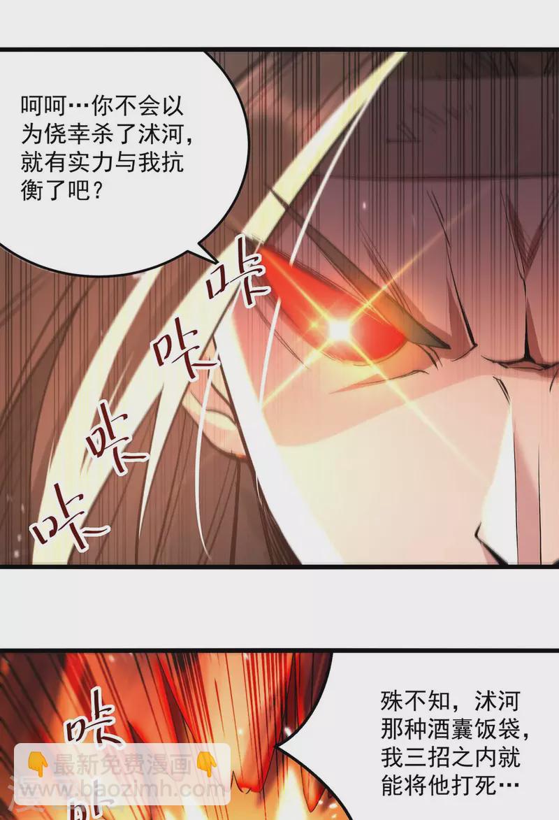 第256话 凌剑辰来了！13