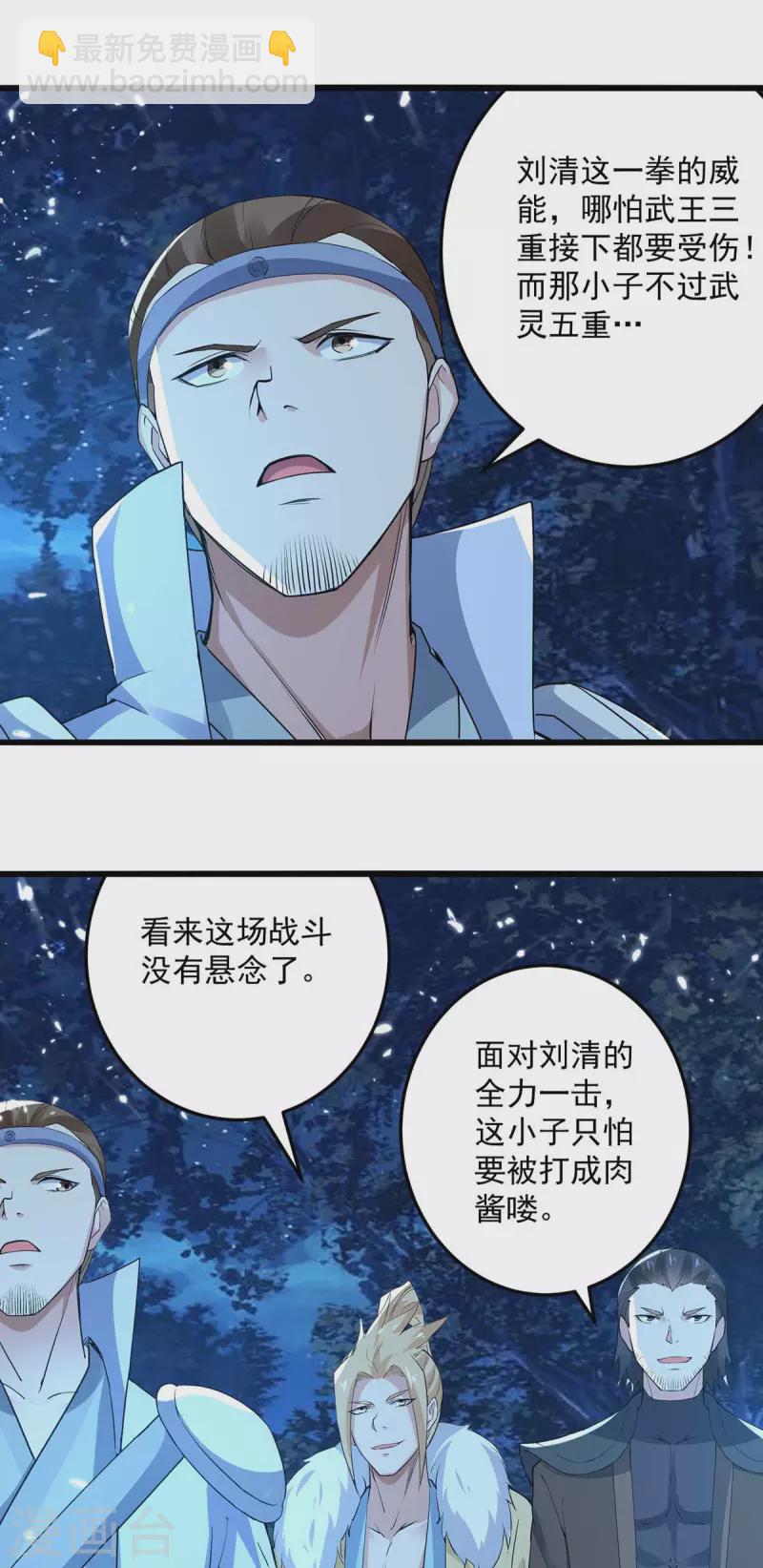 第256话 凌剑辰来了！18