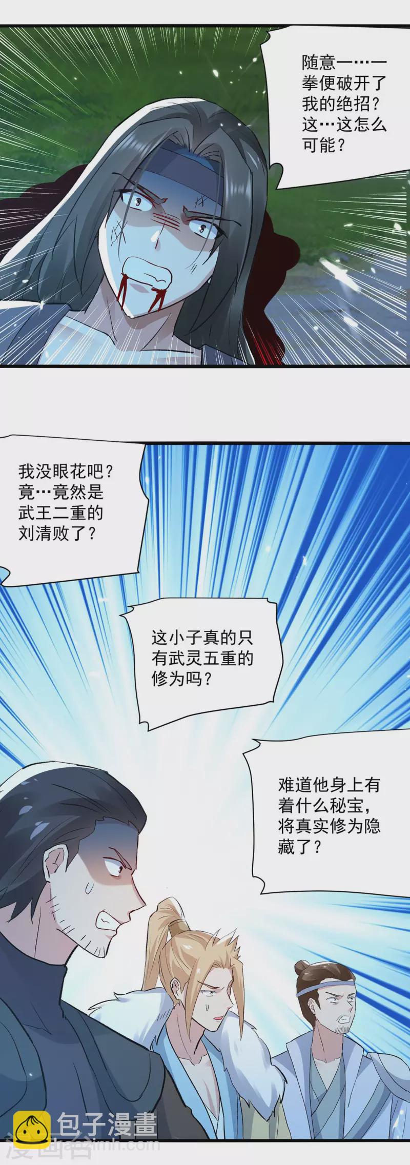 第256话 凌剑辰来了！24