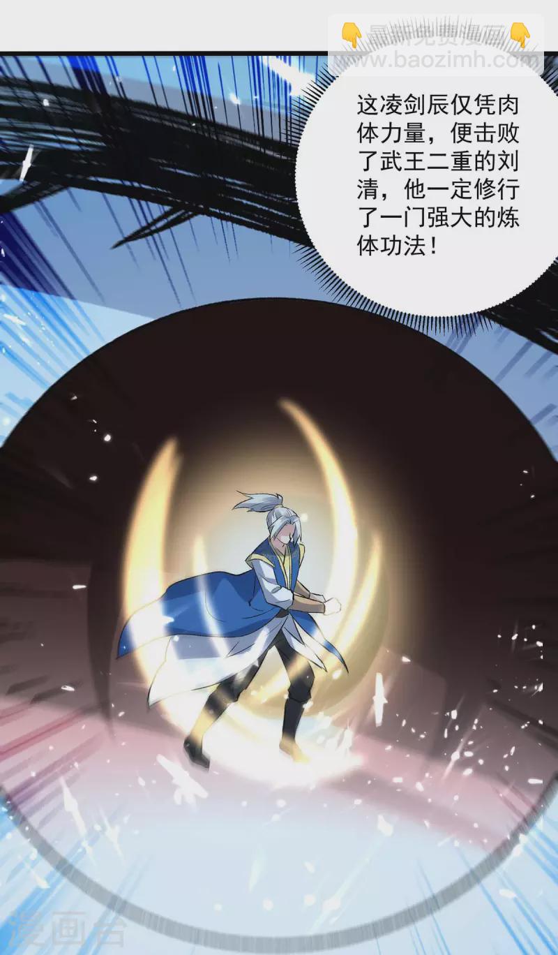 第256话 凌剑辰来了！25