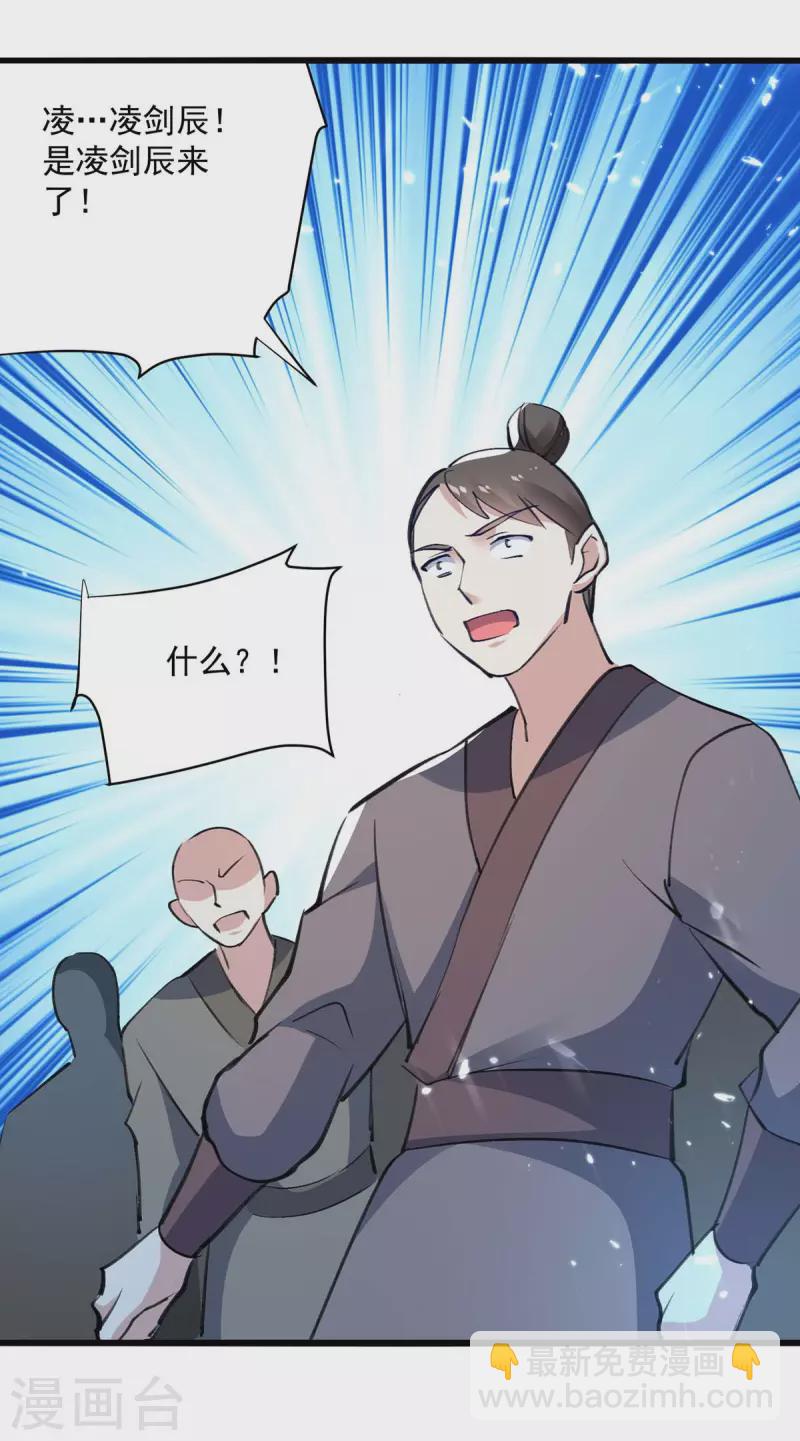 第256话 凌剑辰来了！5