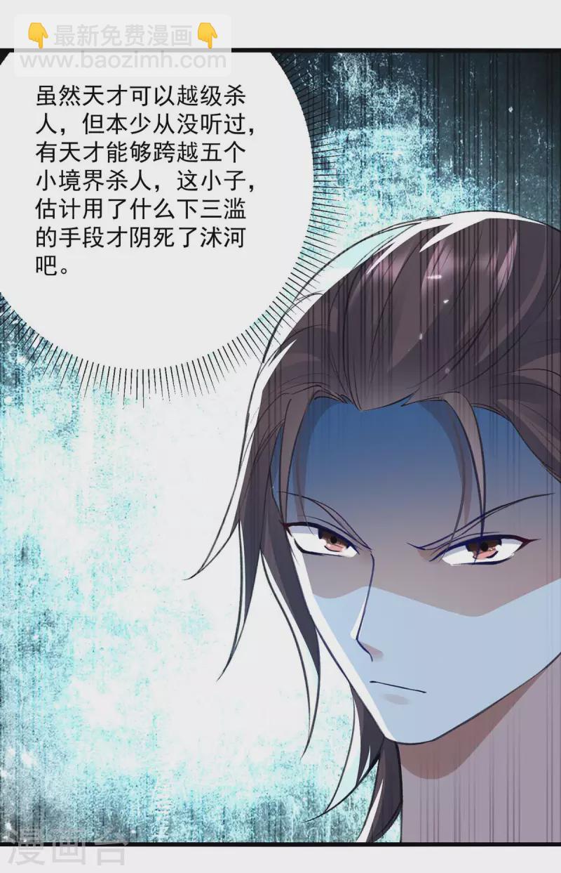 第256话 凌剑辰来了！7
