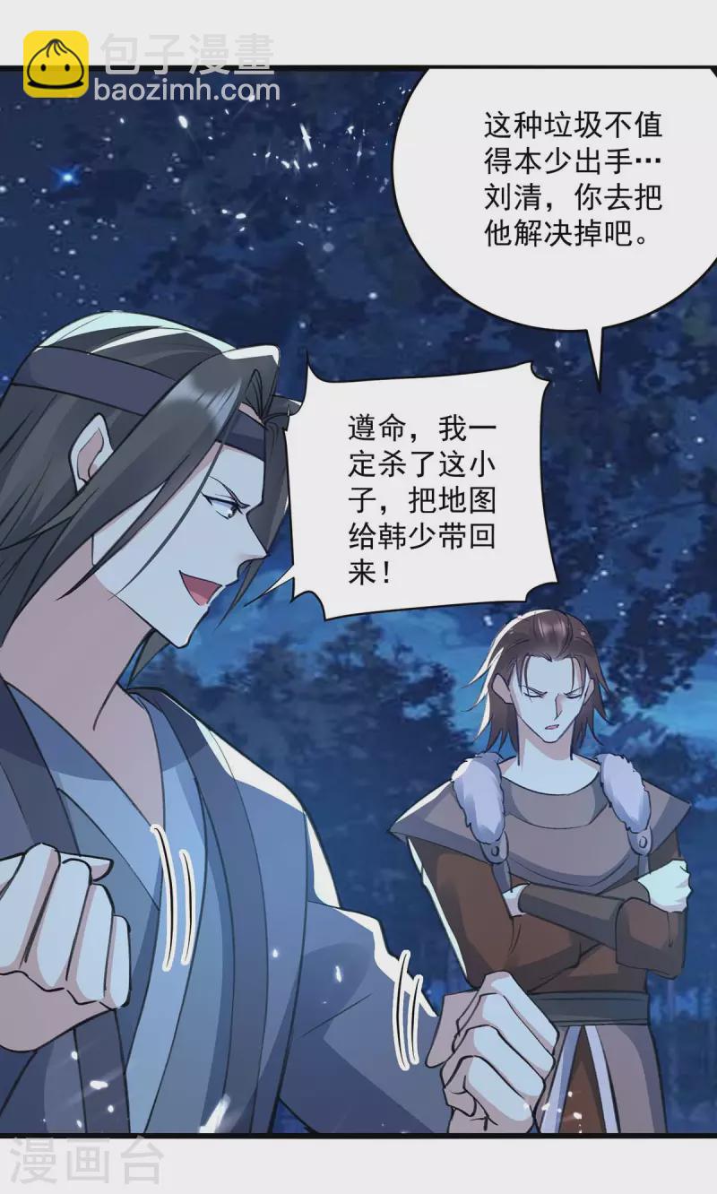 第256话 凌剑辰来了！8