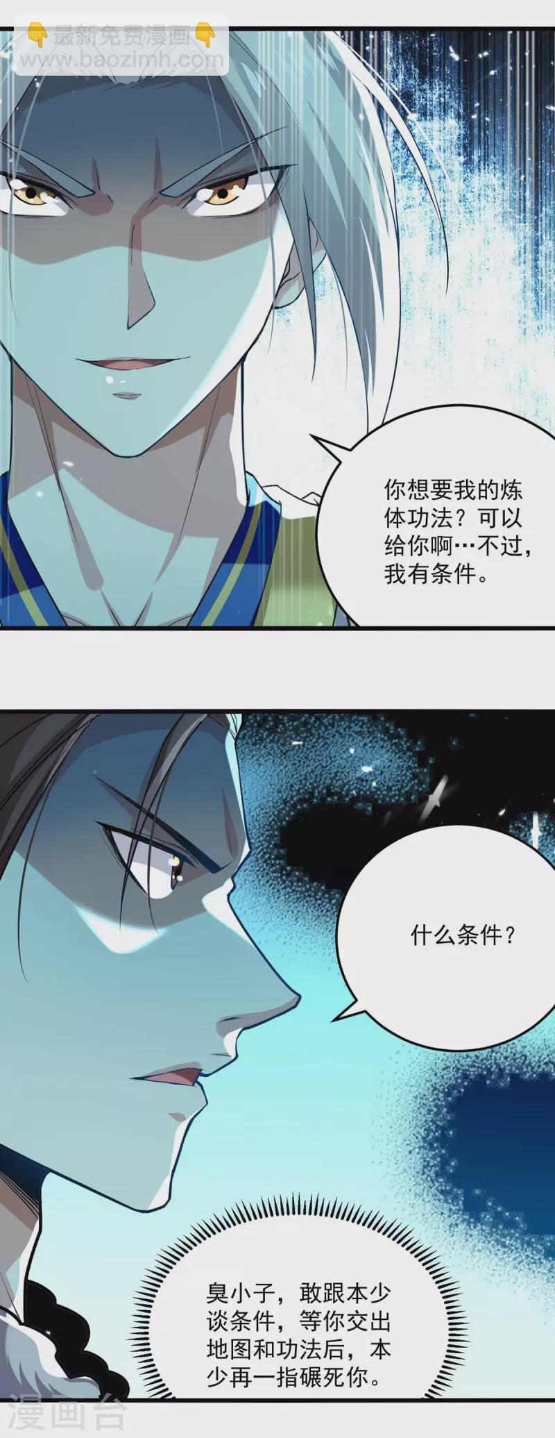 第257话 耍的就是你2