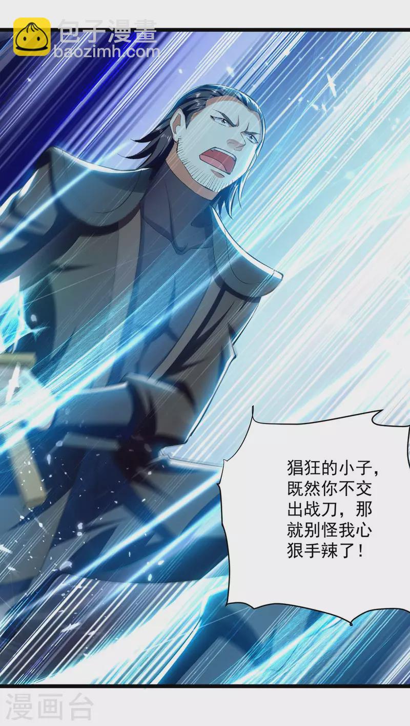 第260话 至宝战刀12