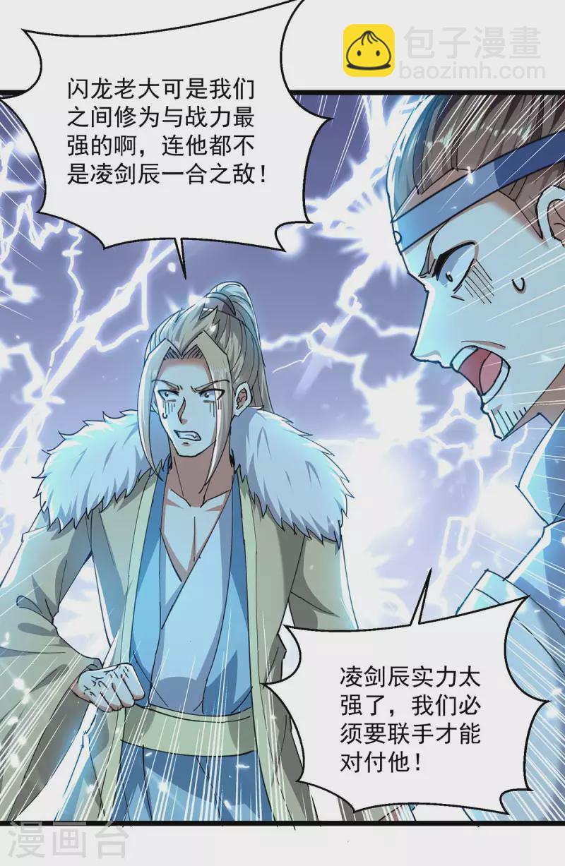 第260话 至宝战刀19