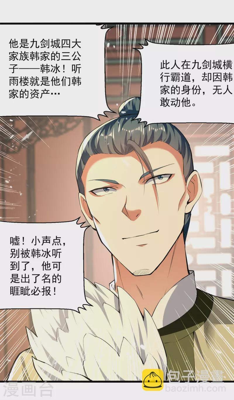 第263话 废你狗眼2