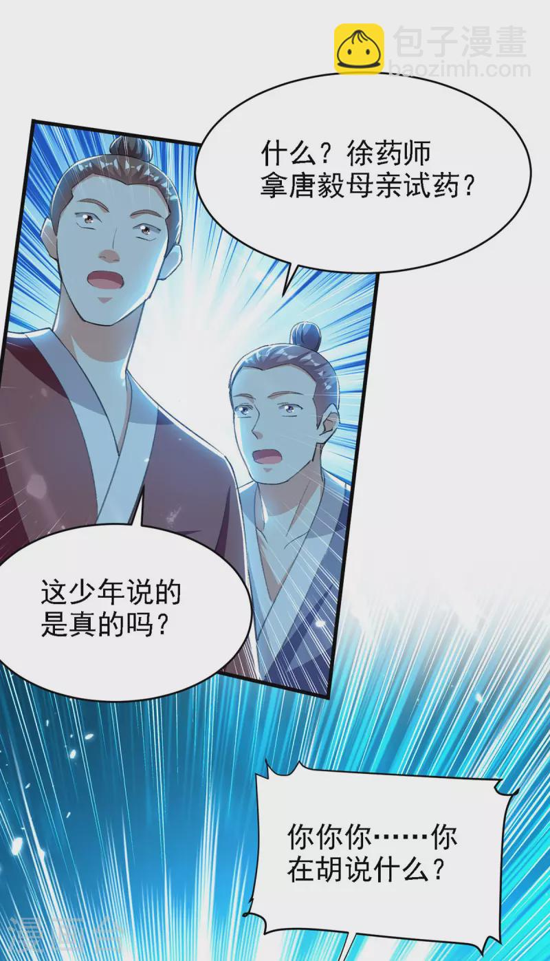 第264话 这个证据够不够？！17