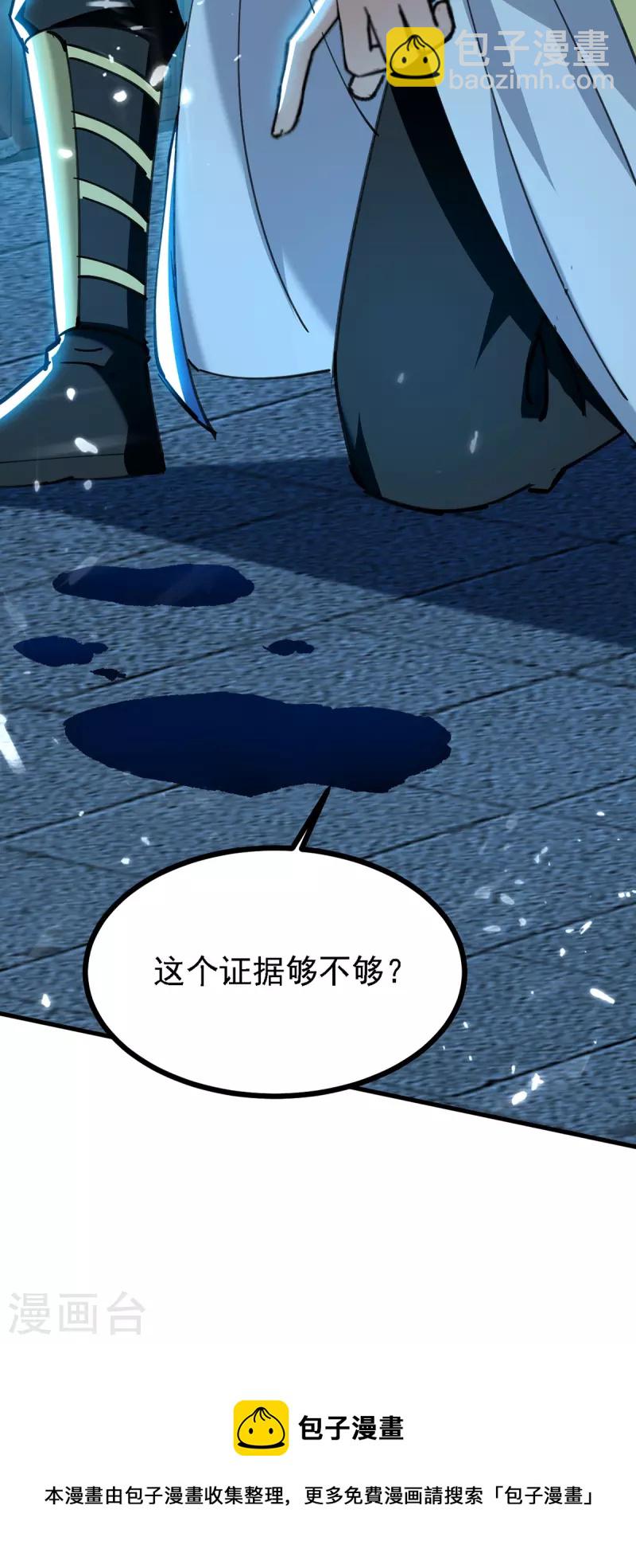 第264话 这个证据够不够？！30