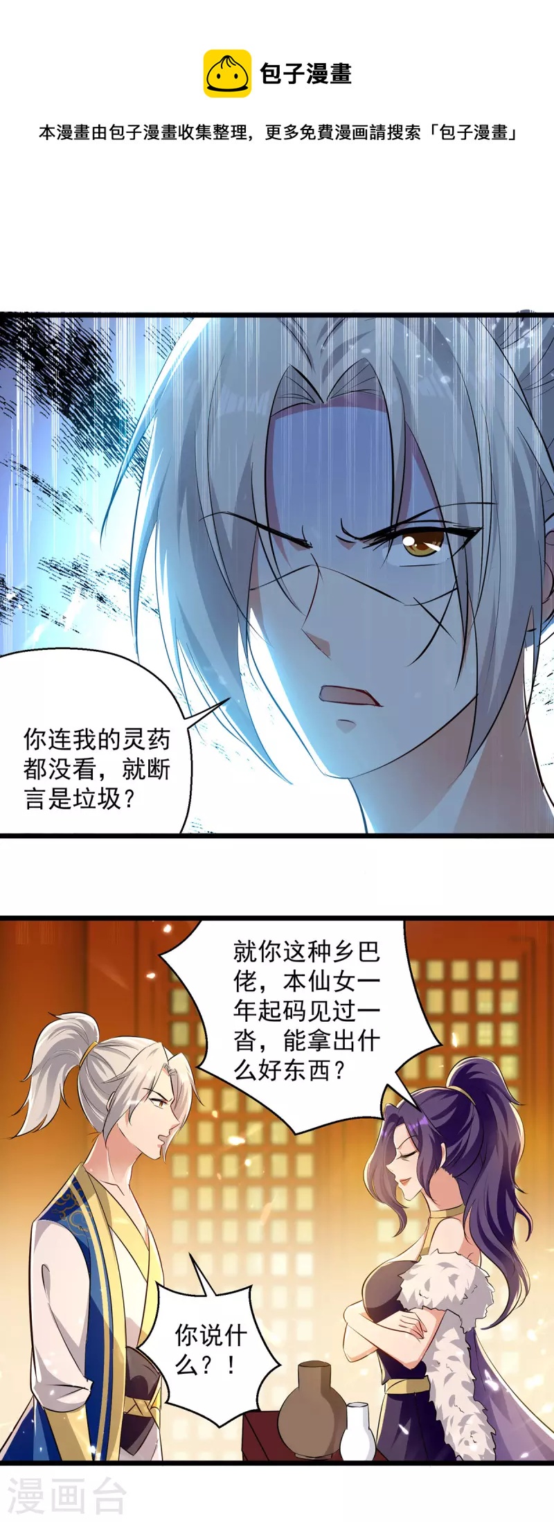 第266话 鉴定灵药0