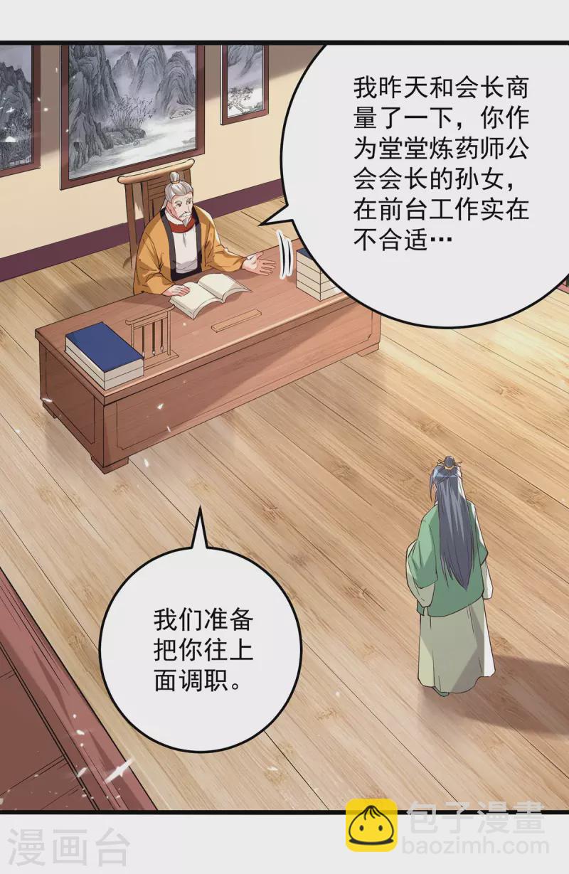 第266话 鉴定灵药11