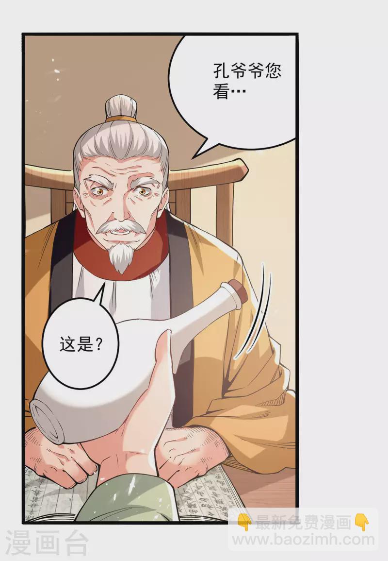 第266话 鉴定灵药13
