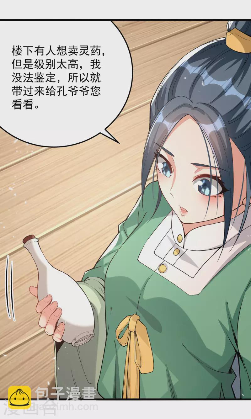 第266话 鉴定灵药14