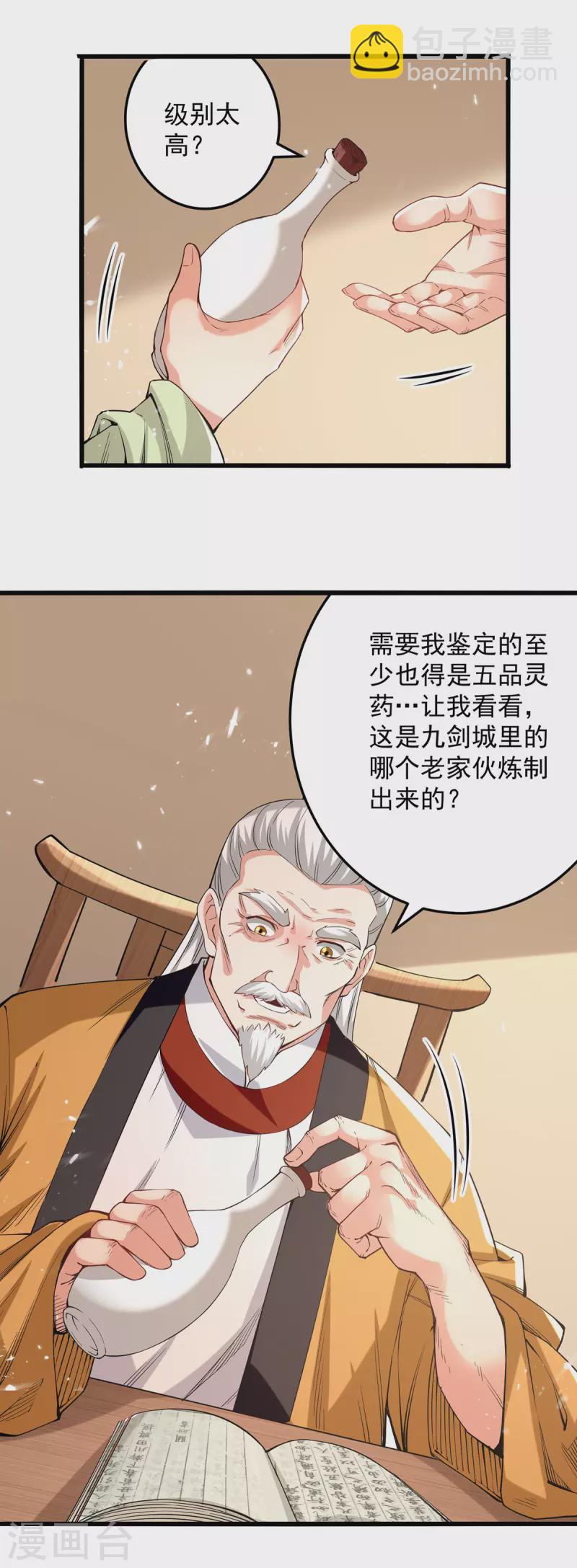 第266话 鉴定灵药15