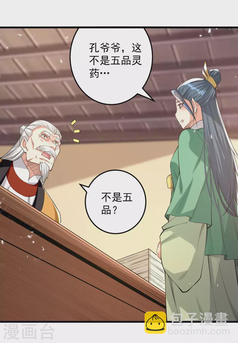 第266话 鉴定灵药16