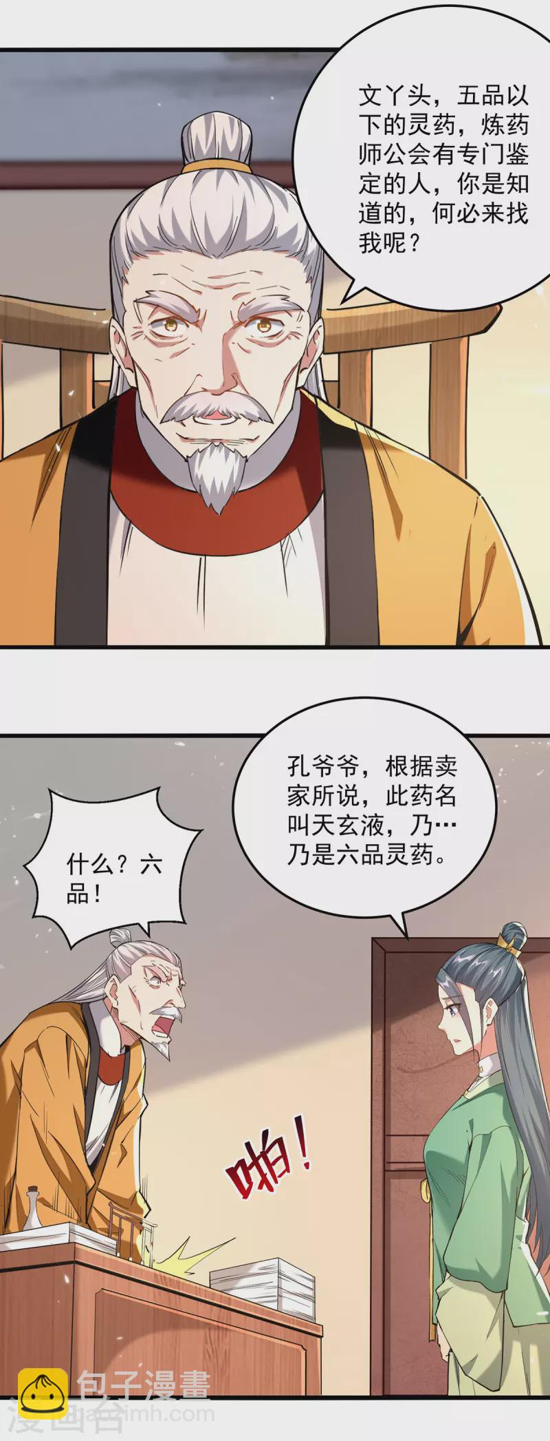 第266话 鉴定灵药17