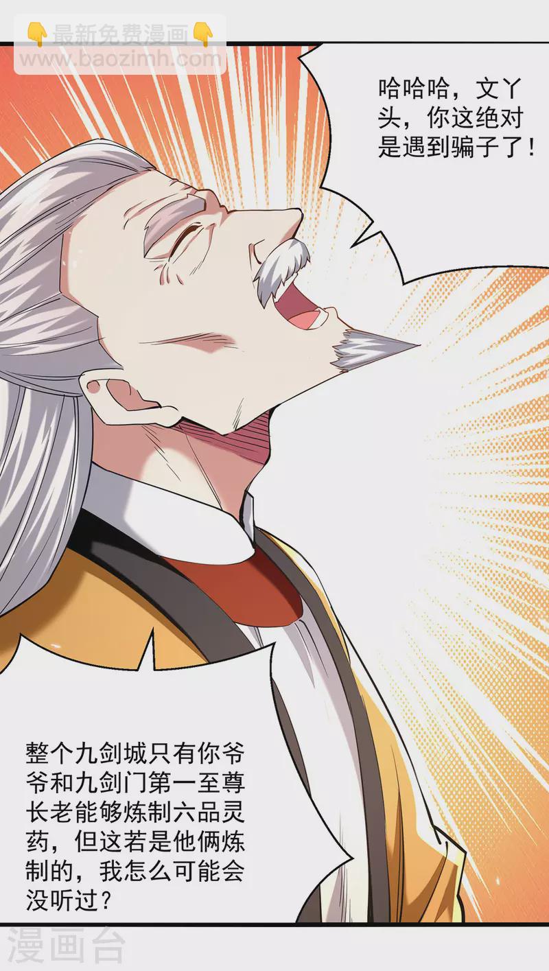 第266话 鉴定灵药18