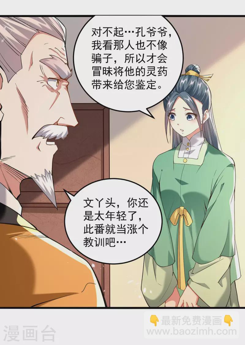 第266话 鉴定灵药19