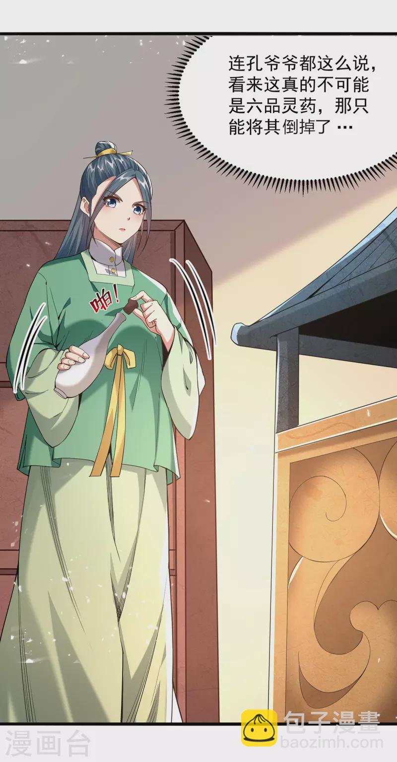 第266话 鉴定灵药21
