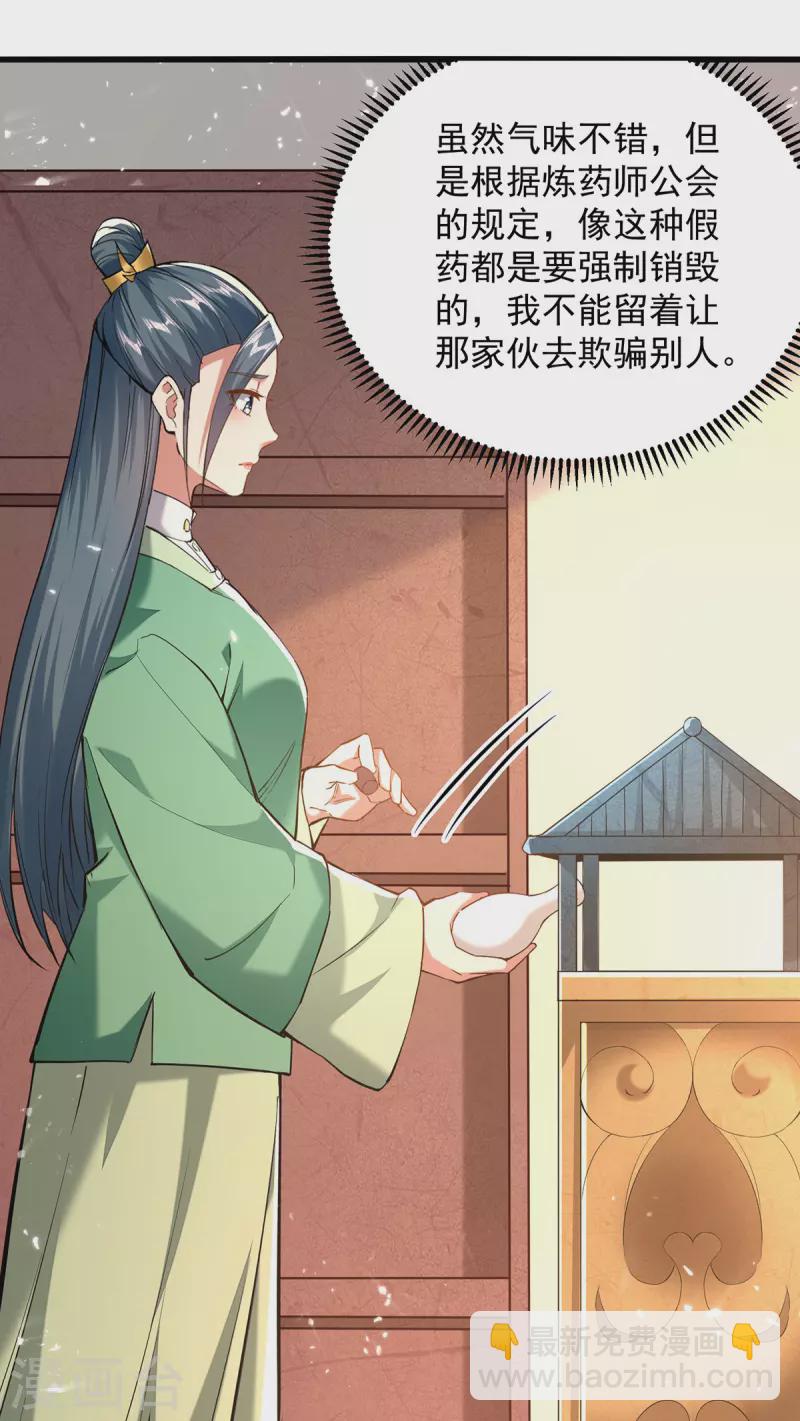 第266话 鉴定灵药24