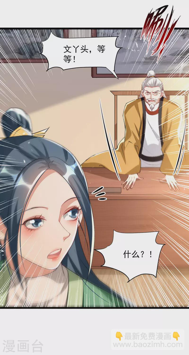 第266话 鉴定灵药25