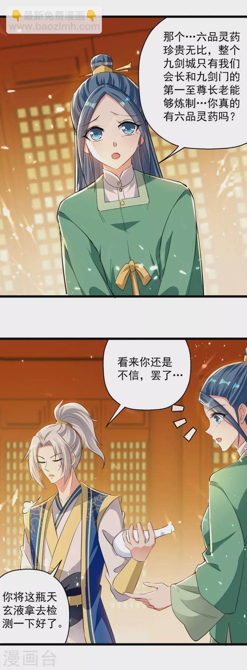 第266话 鉴定灵药4