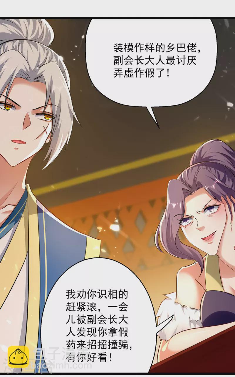 第266话 鉴定灵药6