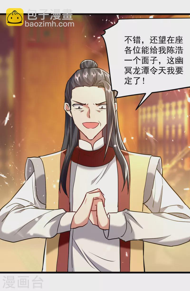 第276话 幽冥龙潭令17