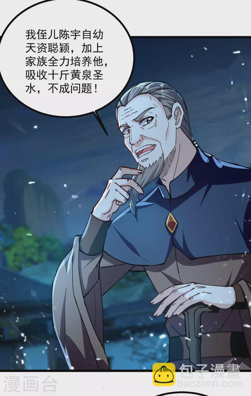 第282话 入黄泉17