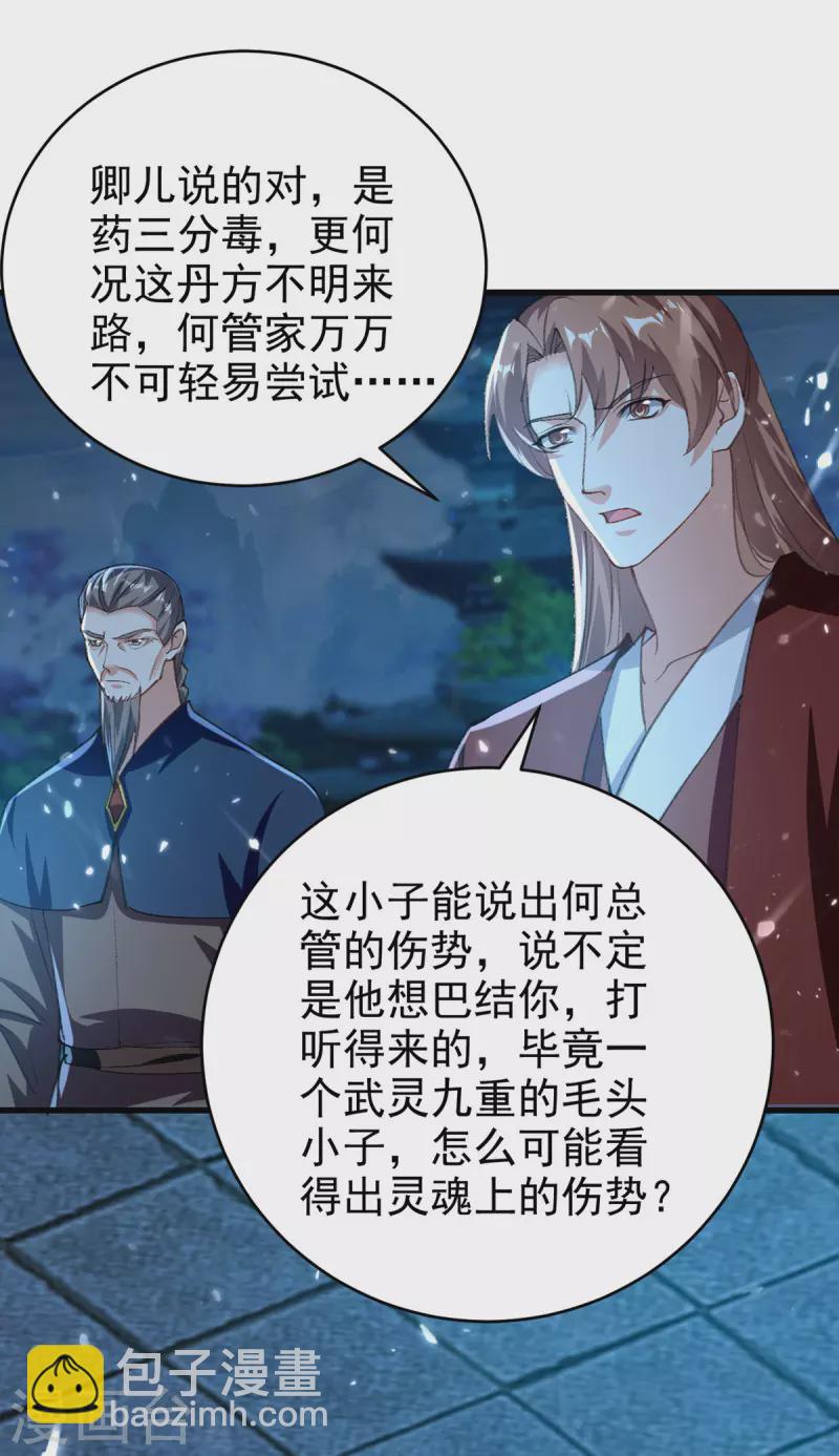 第284话 不识好人心18