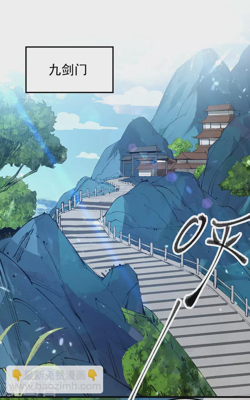 第286话 九剑门20