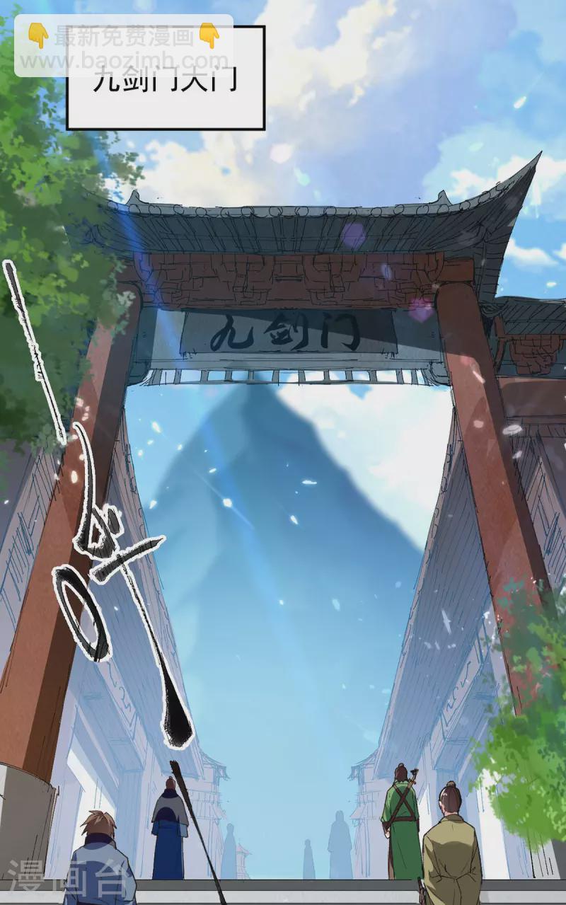 第286话 九剑门26