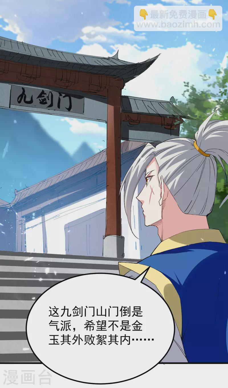 第286话 九剑门28