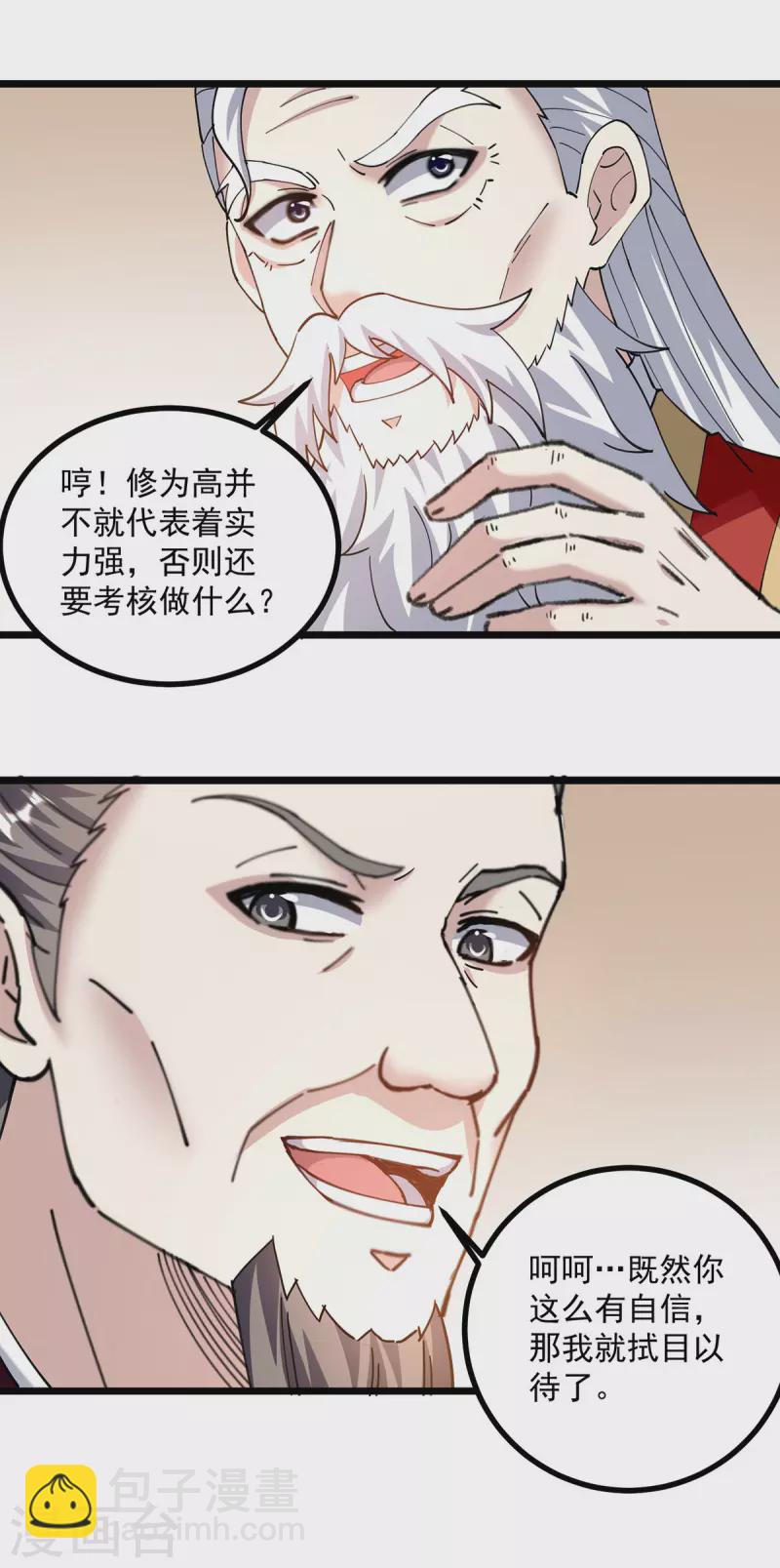 第301话 首轮考核20