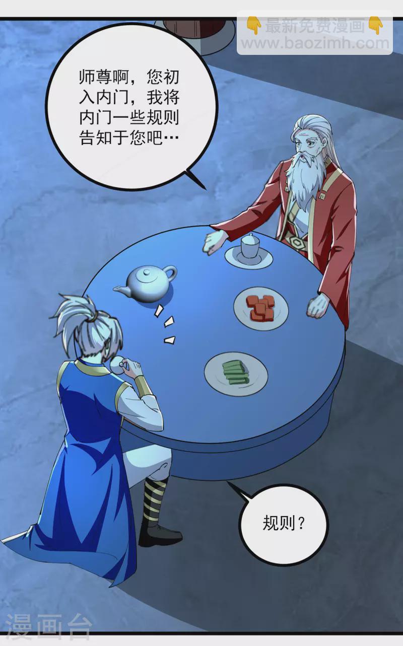 第308话 内门规矩10