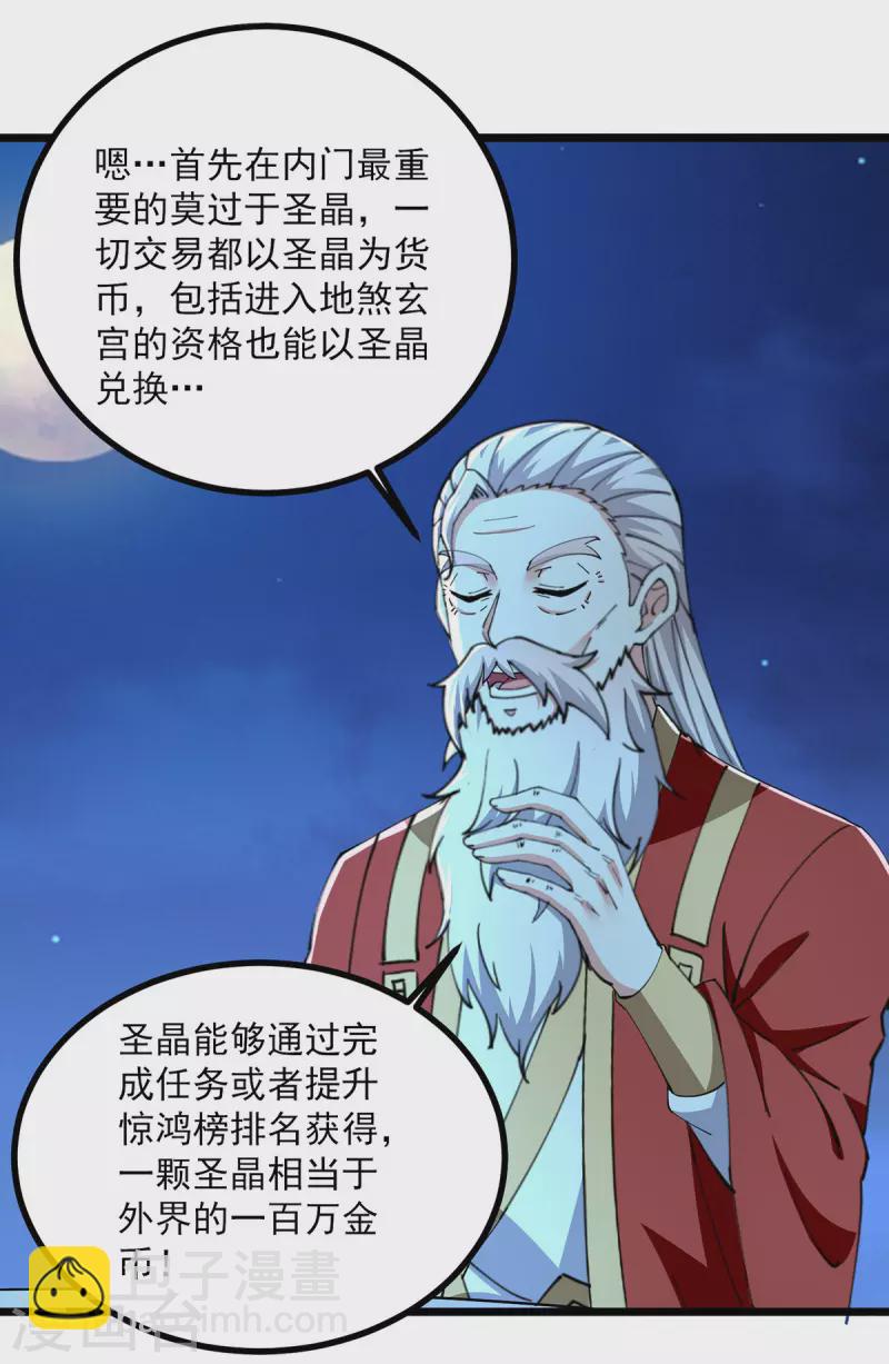 第308话 内门规矩11