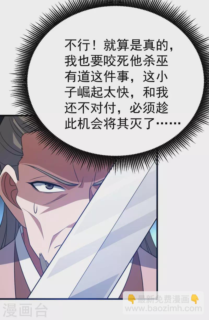 第322话 巫有道，卒！14