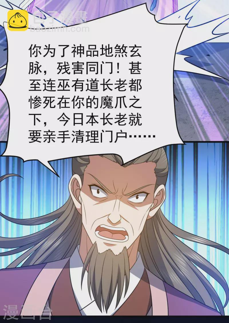 第322话 巫有道，卒！16