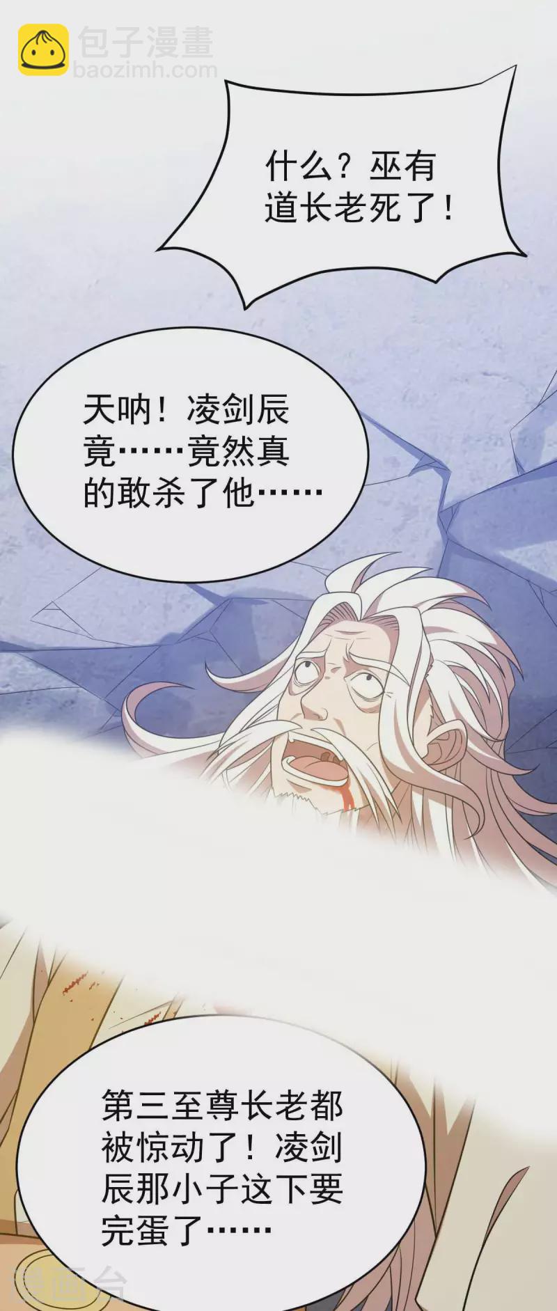 第322话 巫有道，卒！6
