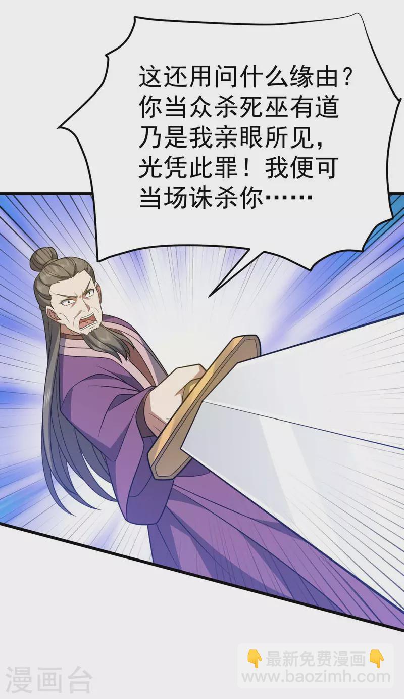 第322话 巫有道，卒！8