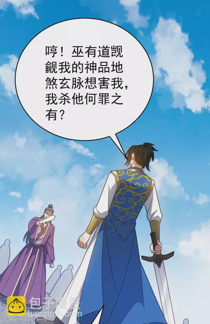 第322话 巫有道，卒！9