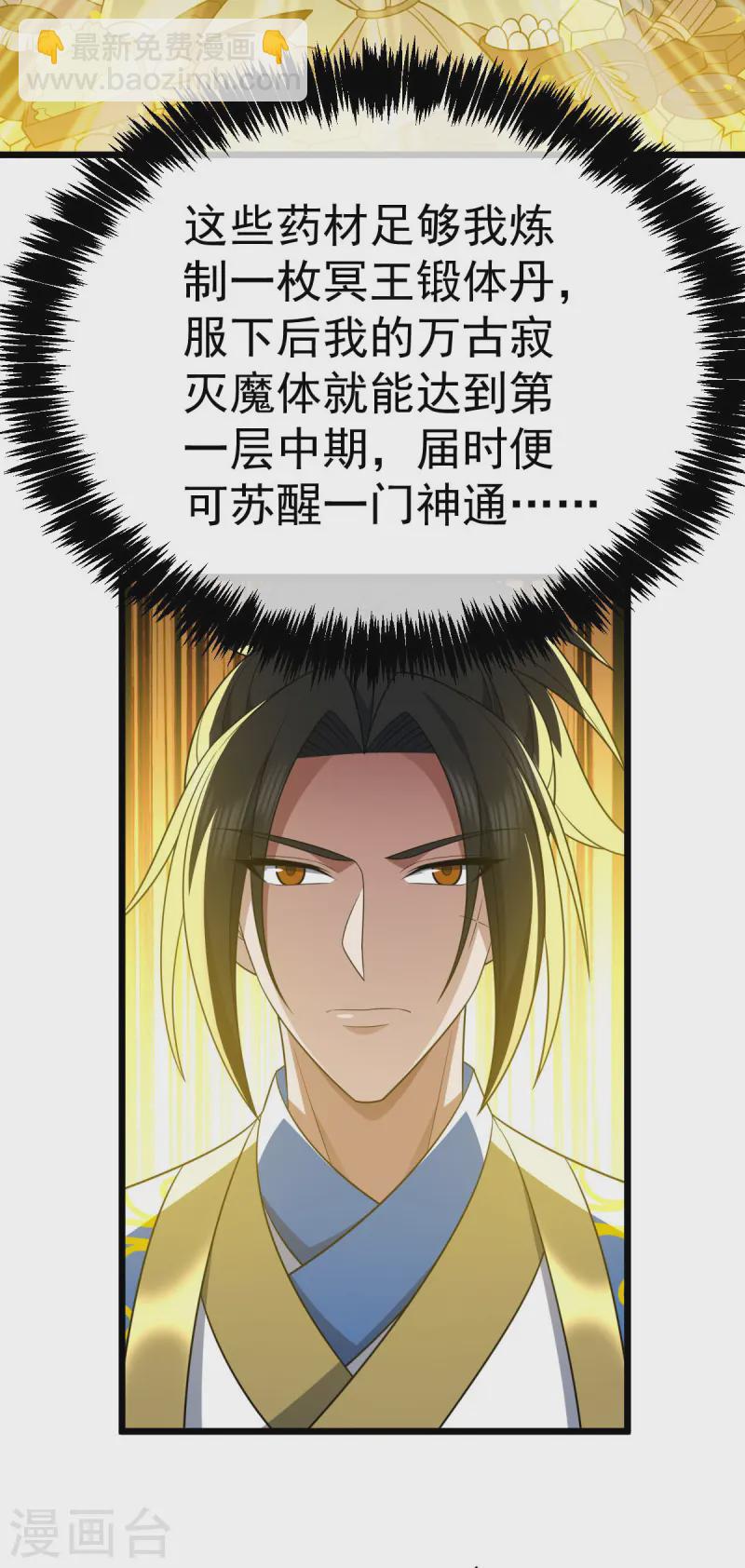 第329话 觉醒伏魔1