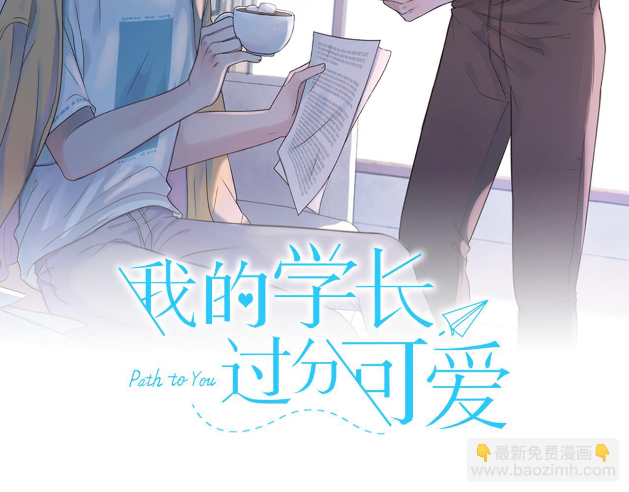 第8话 有点想念他！1