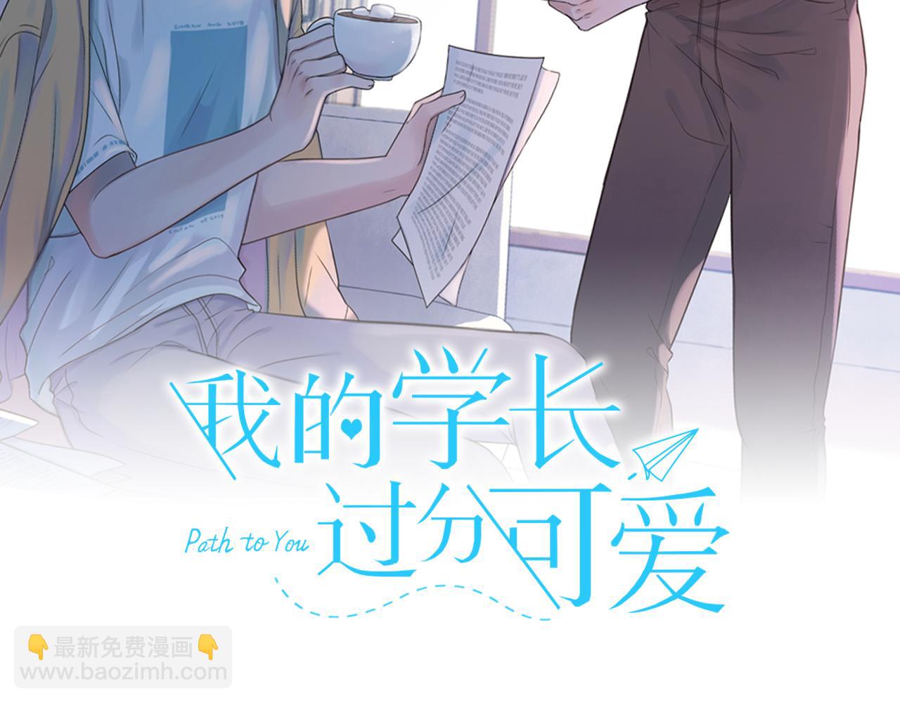 第9话 冒失鬼学长1