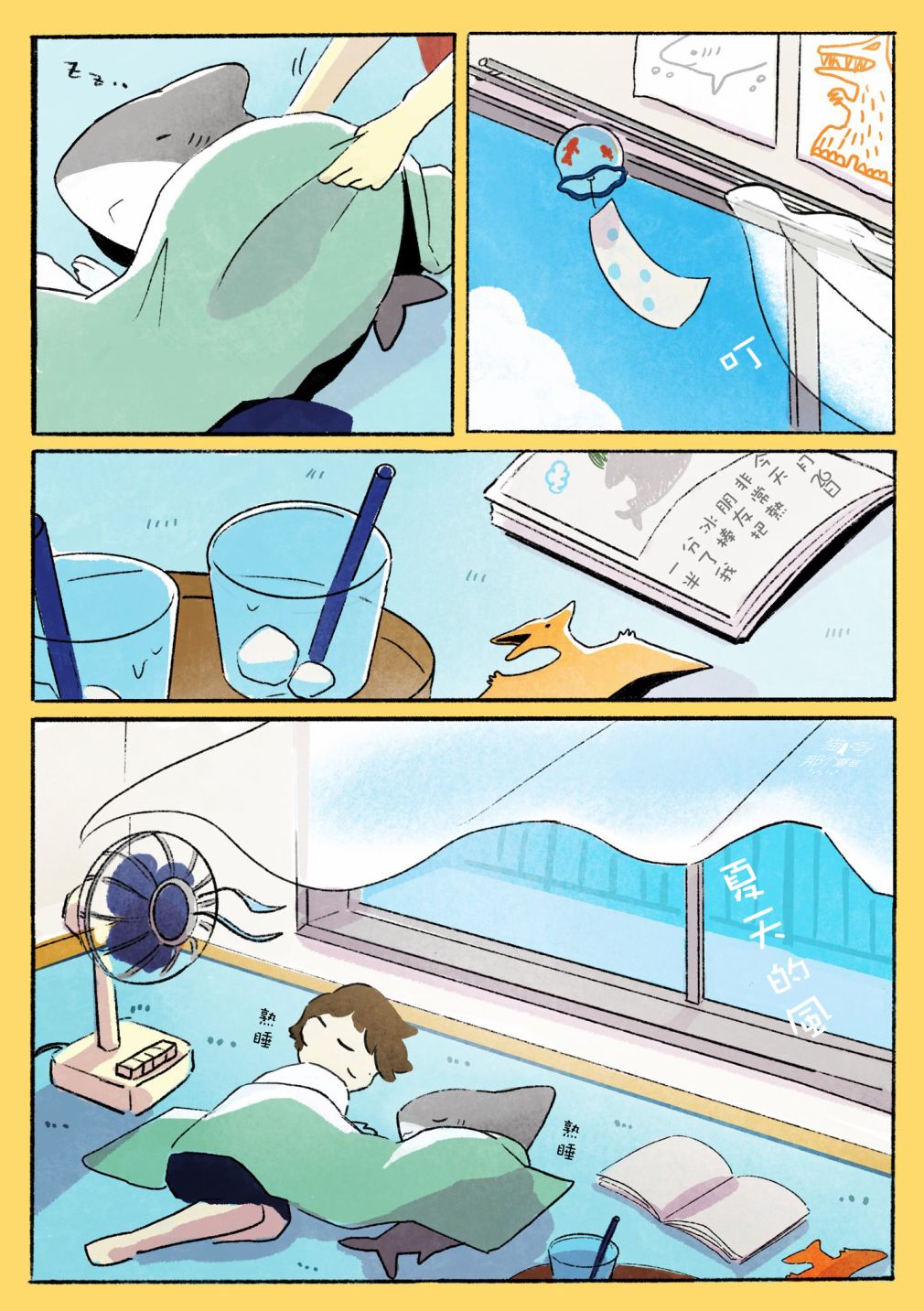 风扇3