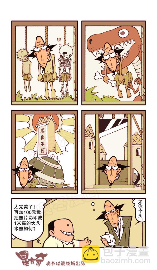 星之23 奋豆开花记5