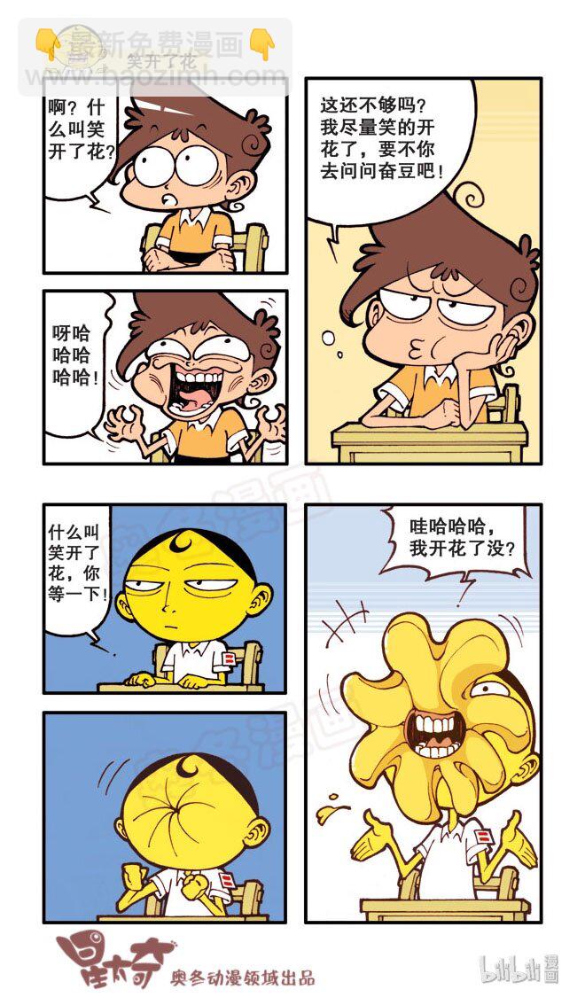 星之23 奋豆开花记7