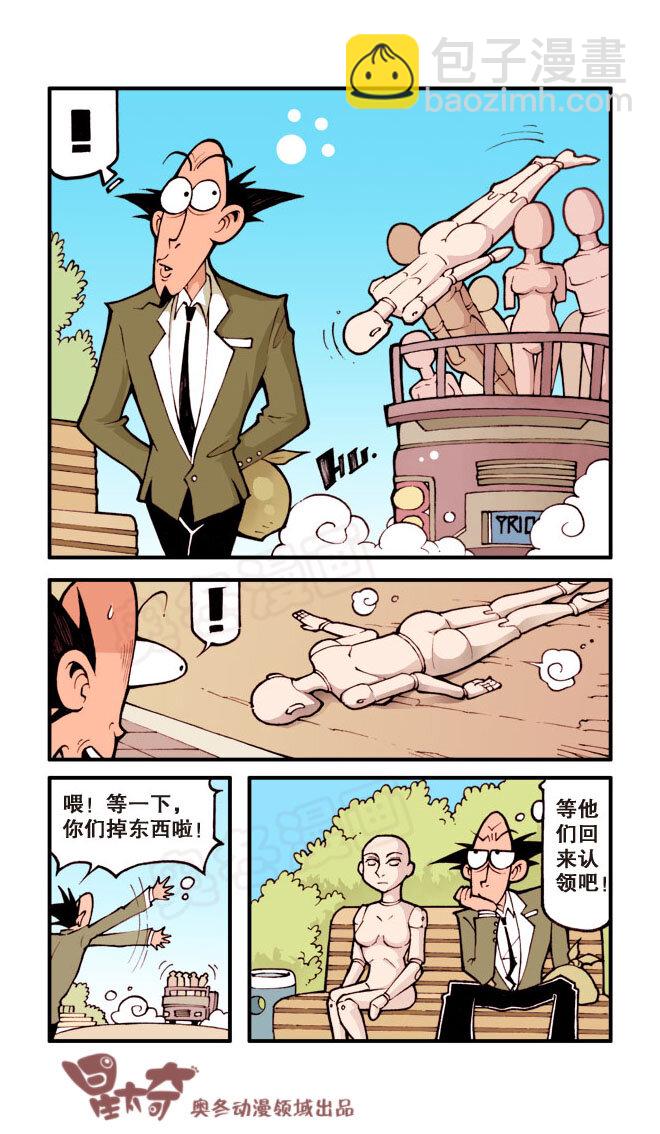 星之27 小假同志1