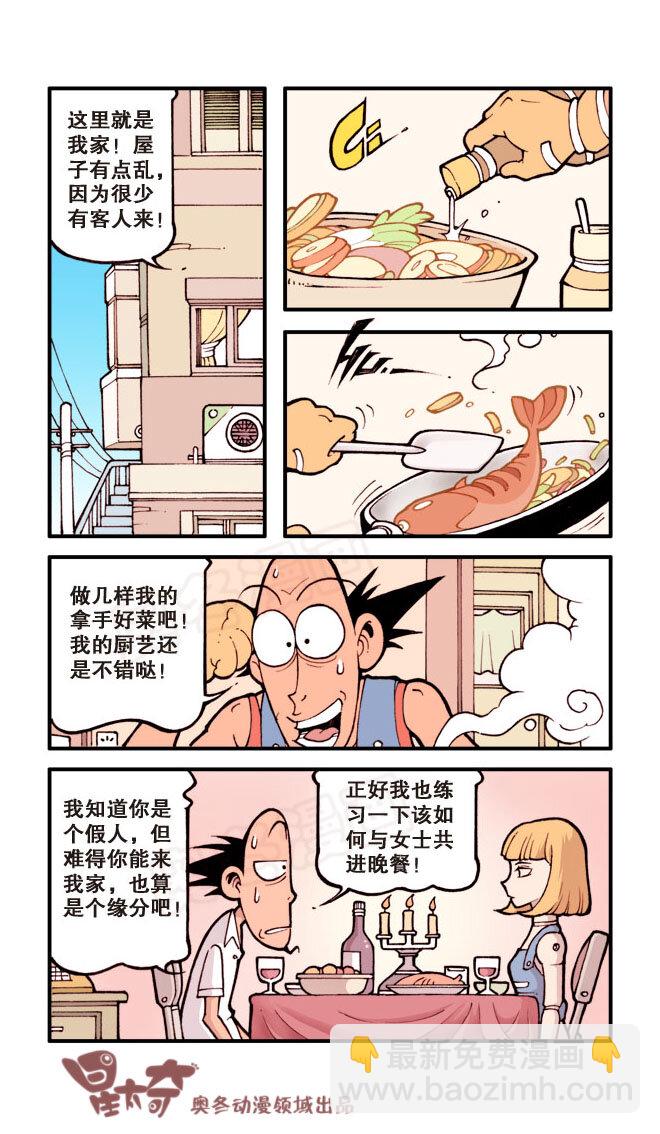 星之27 小假同志4