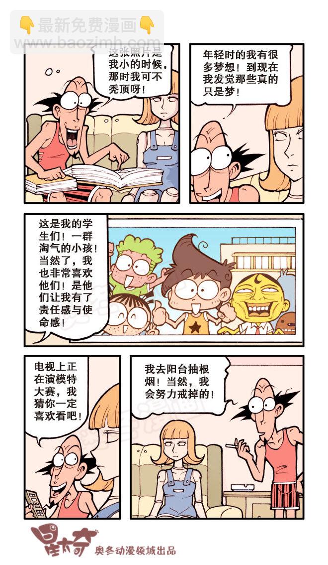 星之27 小假同志5